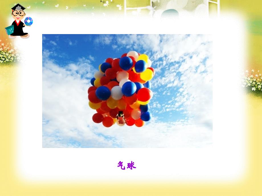 22窗前的气球++++杨虹_第2页