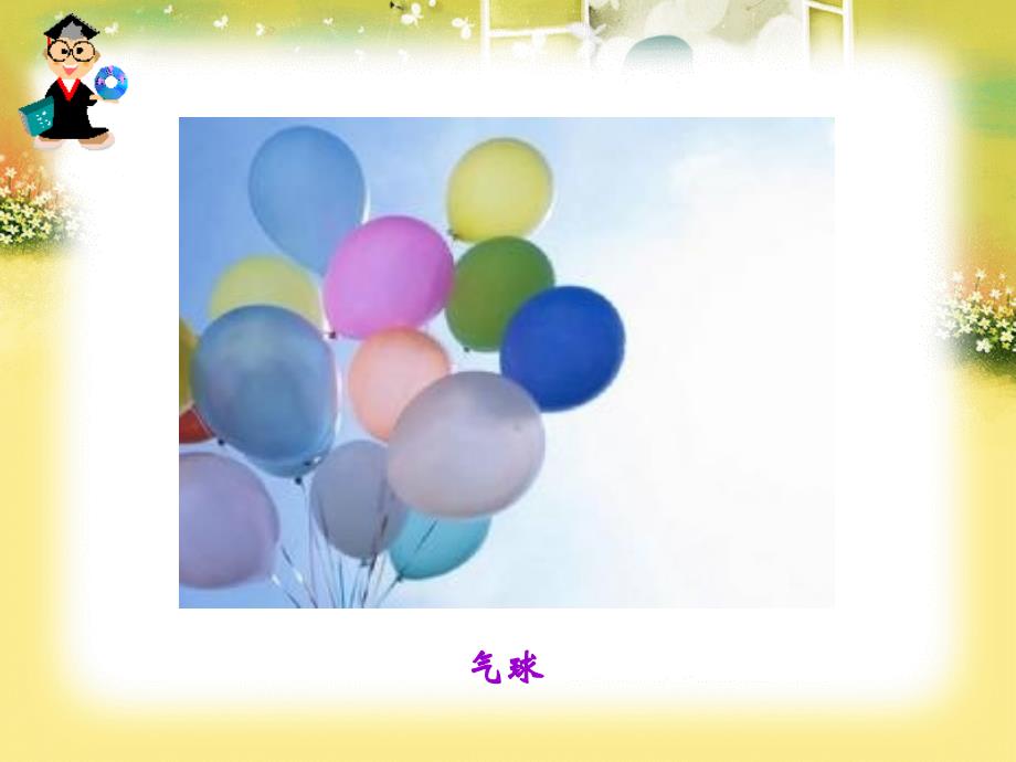 22窗前的气球++++杨虹_第3页