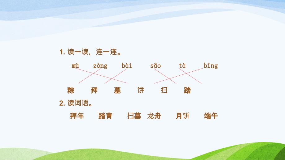 2018苏教版二年级下册语文识字1课件_第4页