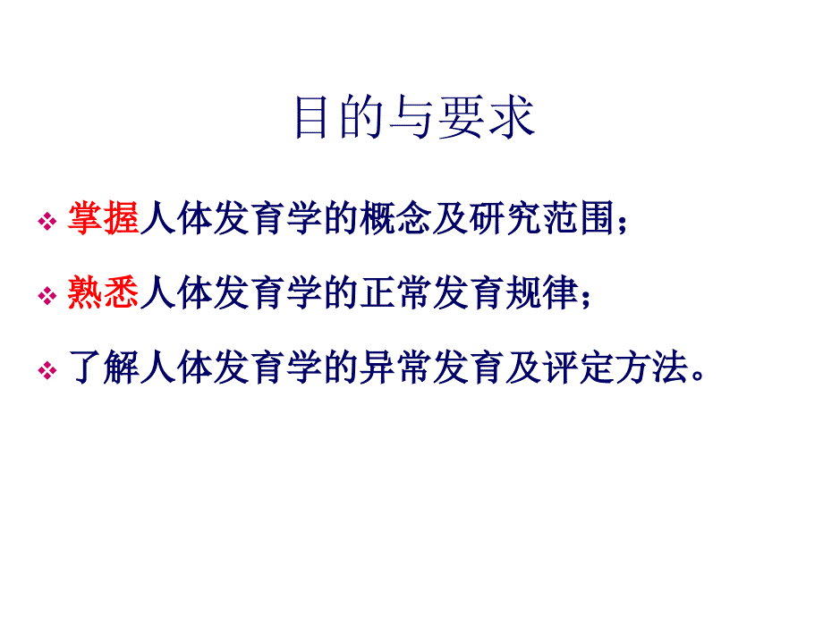 《人体发育学》第一章概论（正常发育规律）_第2页