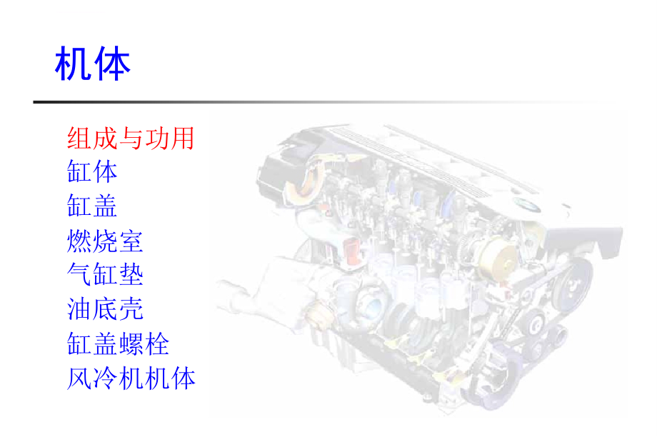 清华大学课件汽车构造i-发动机机体_第3页