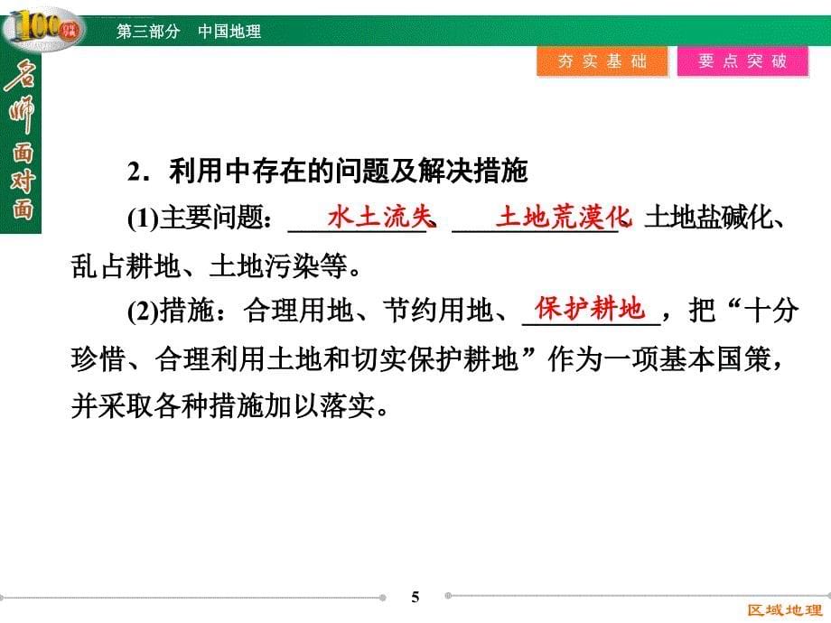 2016-2017学年人教版区域地理-第3单元-第5讲-中国的自然资源-课件(42张)_第5页