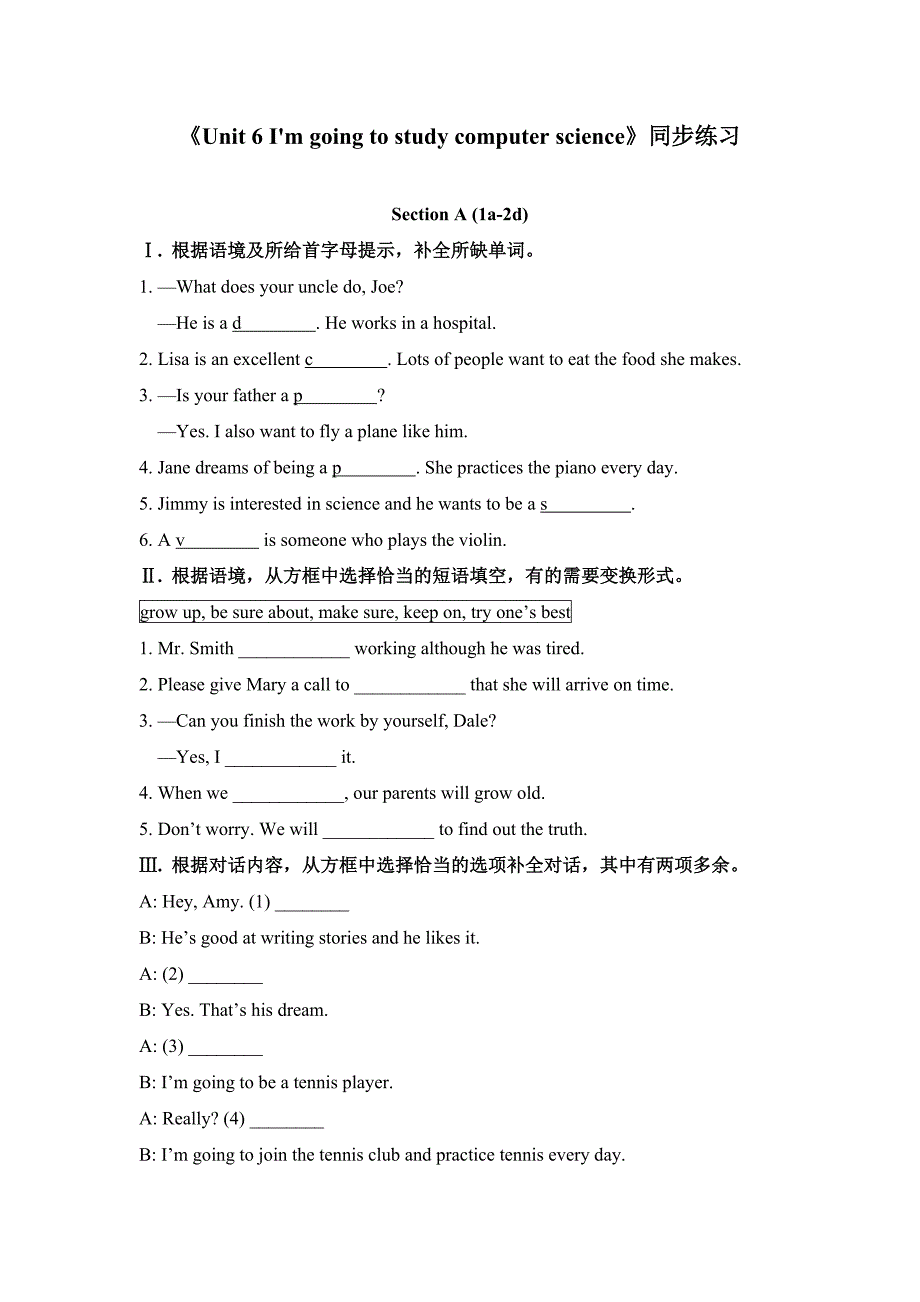 《Unit 6 I'm going to study computer science》同步练习_第1页