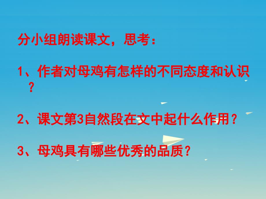 2017版六年级语文下册第15课母鸡品质讲解教学课件冀教版_第4页