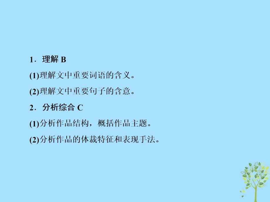 2019届高三语文一轮复习 第二部分 现代文阅读 专题二 文学类文本阅读 ⅱ 第一节 精做高考真题，把握复习方向课件_第3页