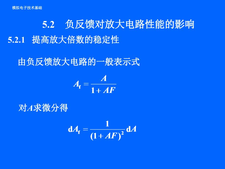 负反馈对放大电路性能的影响模电课件_第1页