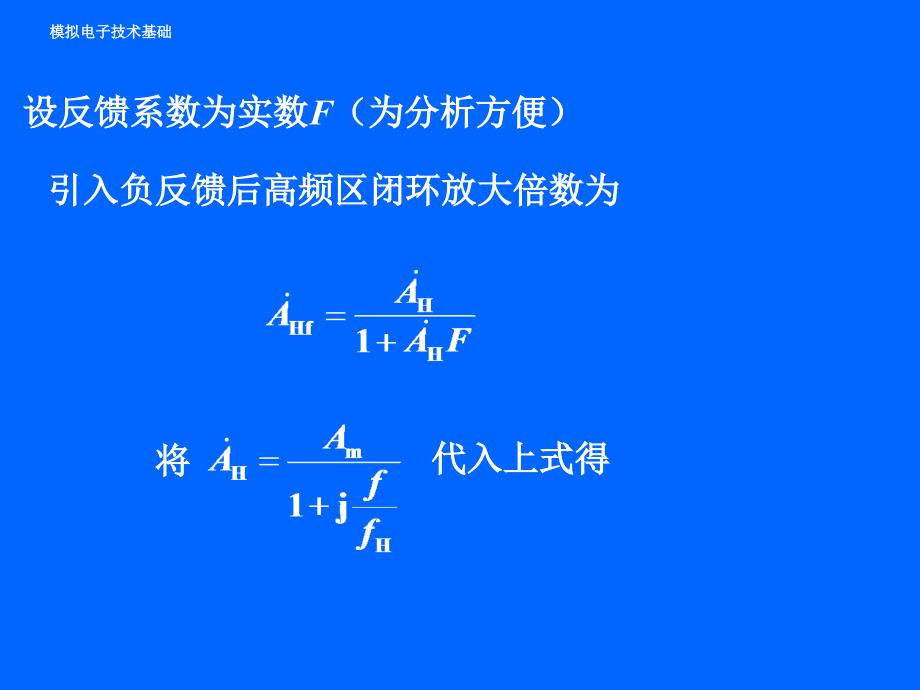 负反馈对放大电路性能的影响模电课件_第4页