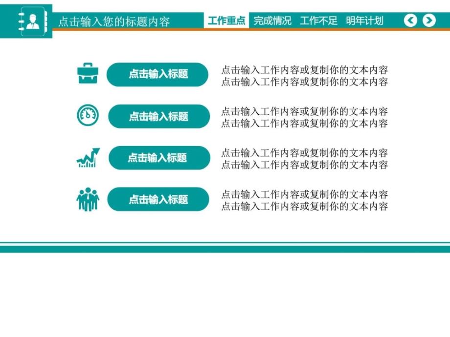 2018年最新销售月工作总结10篇演示文稿模板_第3页