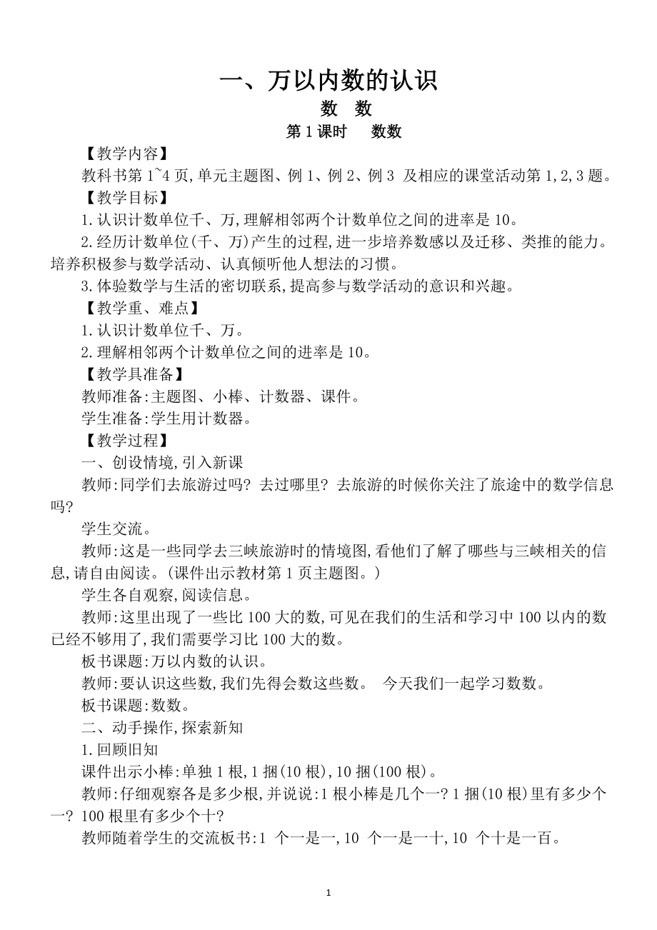 2019西师版二年级数学下册教案精品教案_第2页