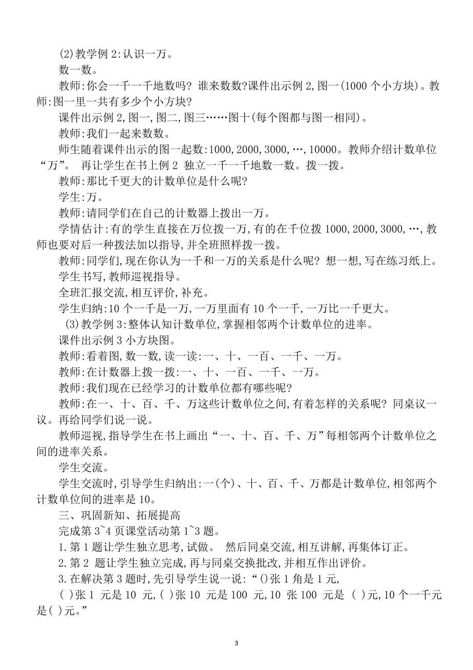 2019西师版二年级数学下册教案精品教案_第4页