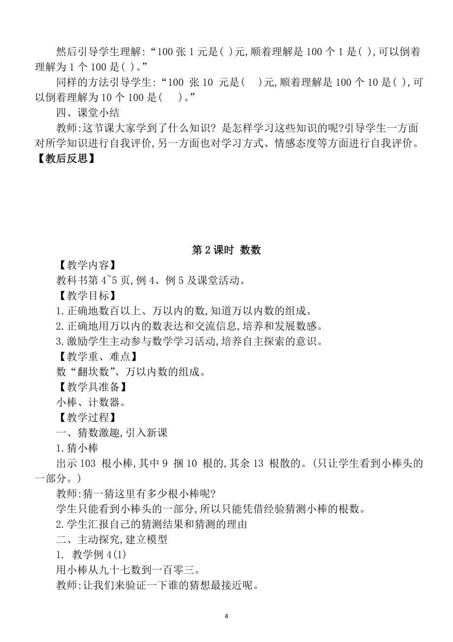 2019西师版二年级数学下册教案精品教案_第5页