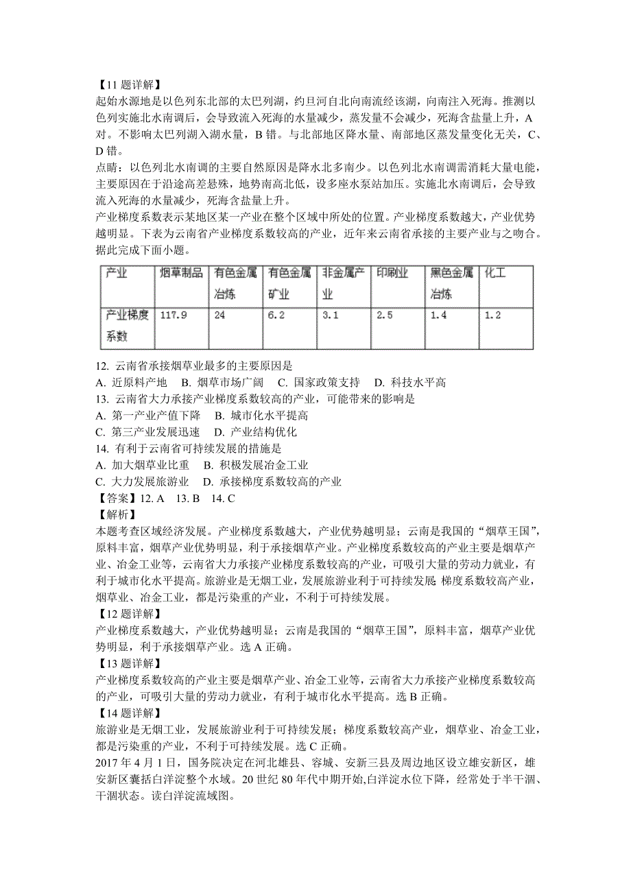 河北省2019届高三上学期第五次月考地理试卷 Word版含解析_第4页