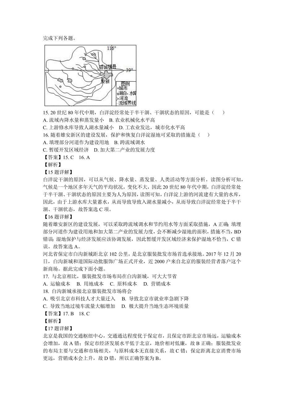 河北省2019届高三上学期第五次月考地理试卷 Word版含解析_第5页