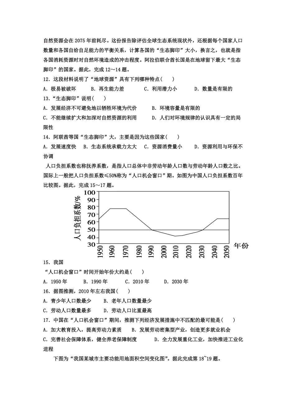 广东省普宁市华美实验学校2018-2019学年高一下学期月考地理---精校 Word版含答案_第3页