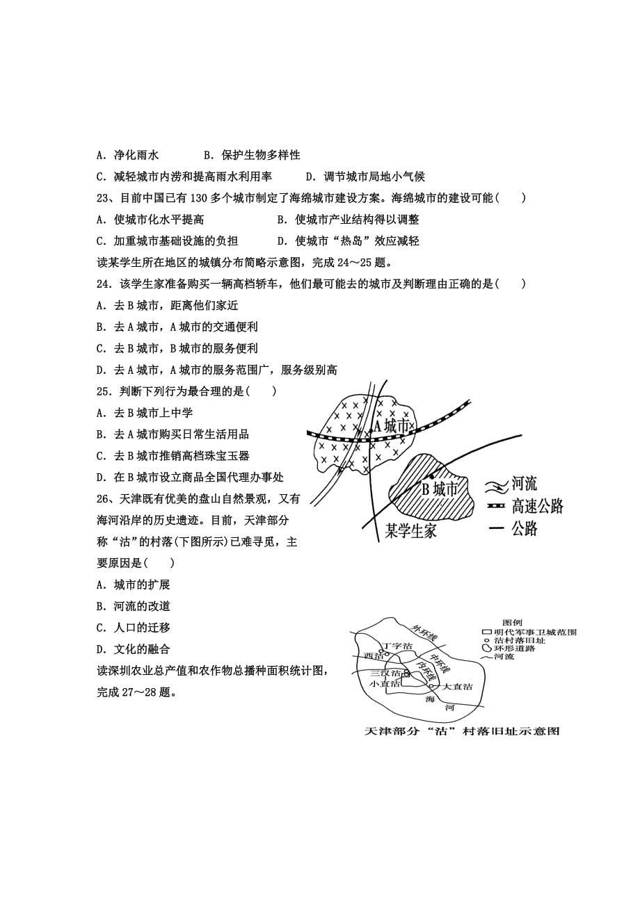 广东省普宁市华美实验学校2018-2019学年高一下学期月考地理---精校 Word版含答案_第5页