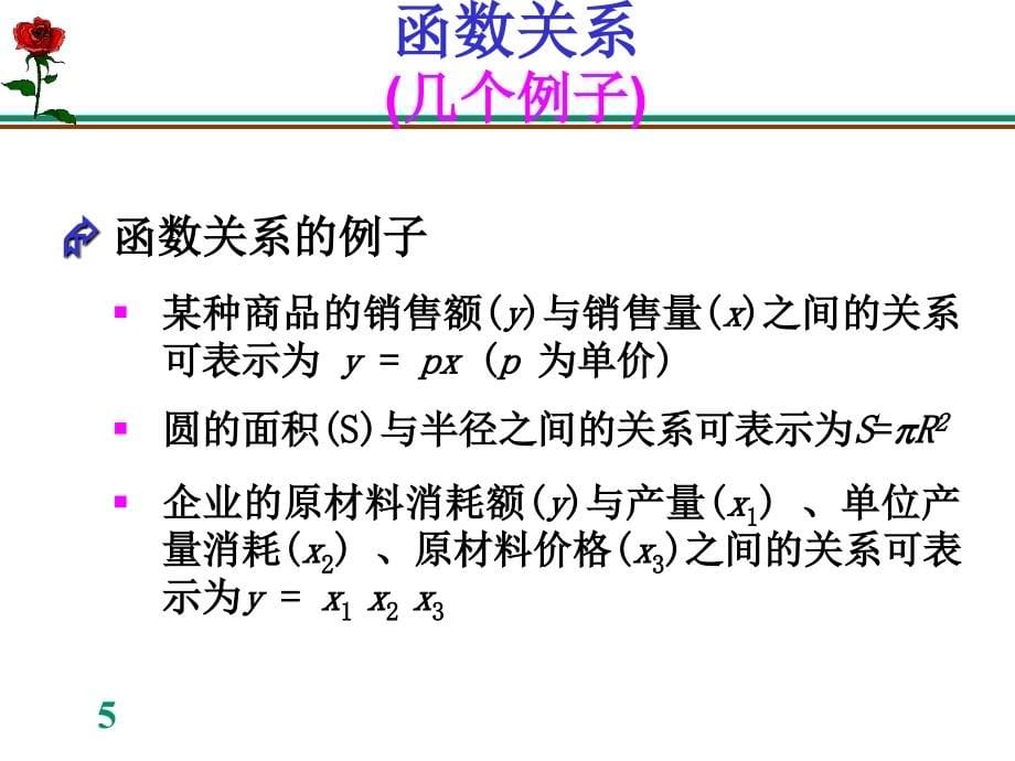 计量经济学-第2章一元线性回归模型1_第5页