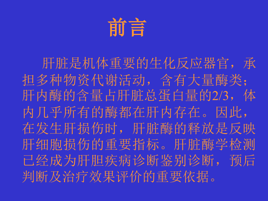 肝生化检查与功能化验指标与其临床意义_第2页