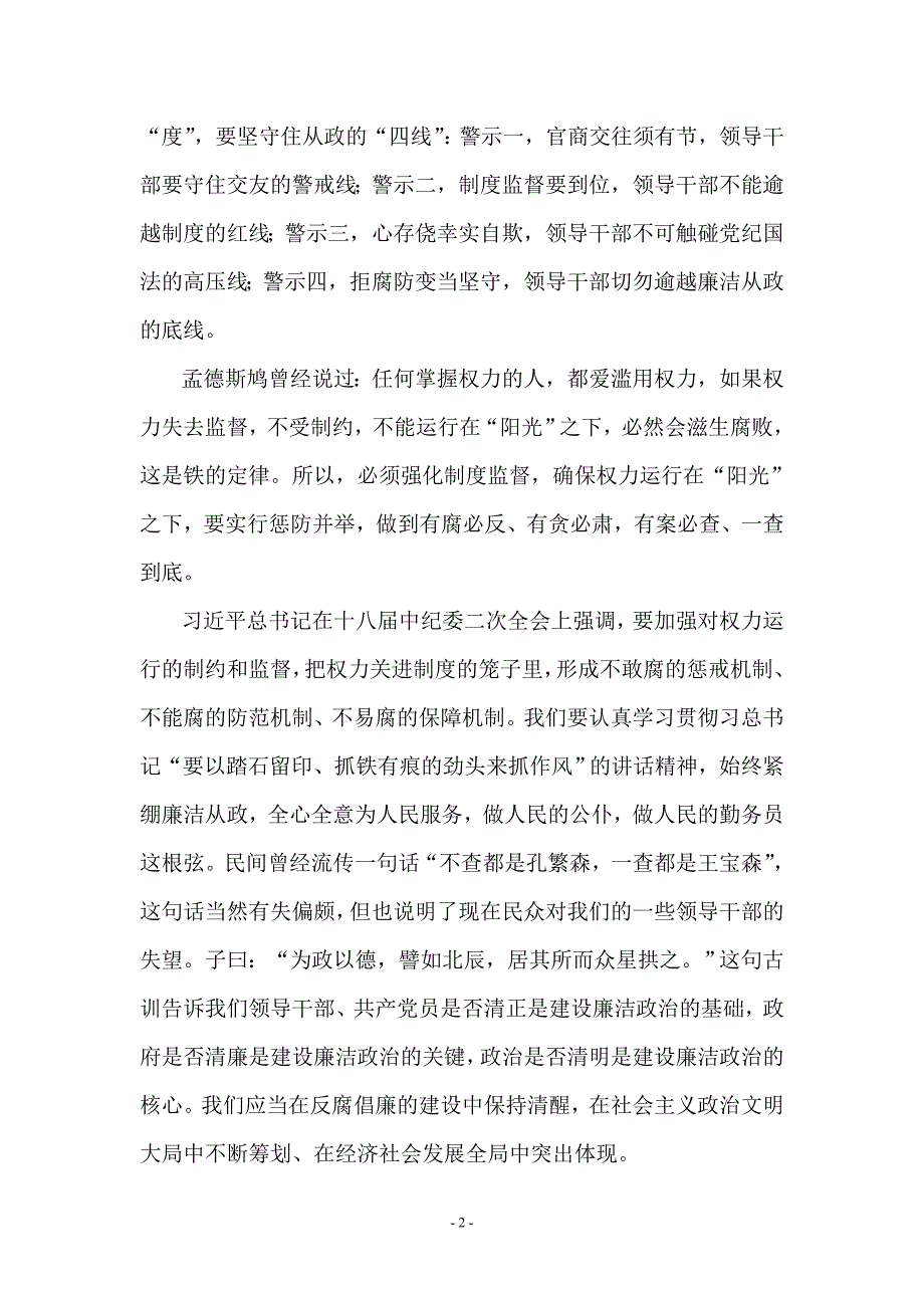 小学语文教师观廉政警示教育片《蜕变》后感_第2页