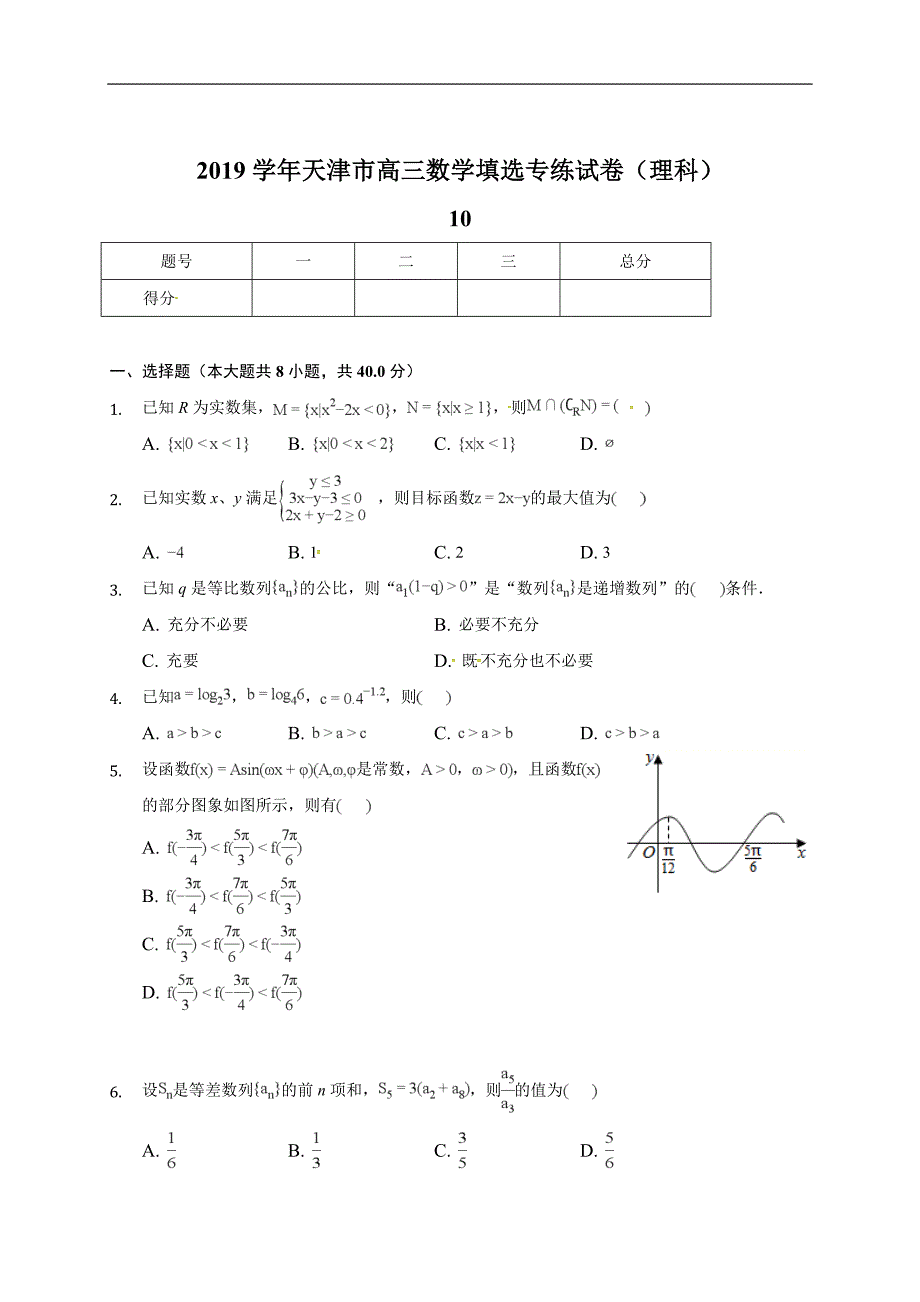 2019届高三下学期数学（理）每日一练：填选专练试题(2)_第1页