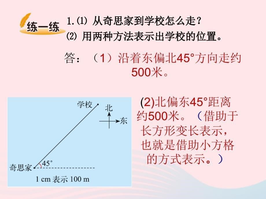 五年级数学下册 6.2《确定位置（二）》课件1 北师大版_第5页