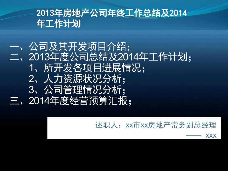 2016年房地产公司年终工作总结及2017年工作计划_第1页