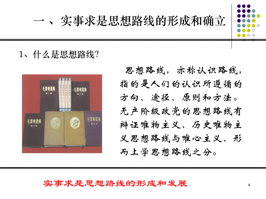 马克思主义中国化理论成果的精髓_4_第4页