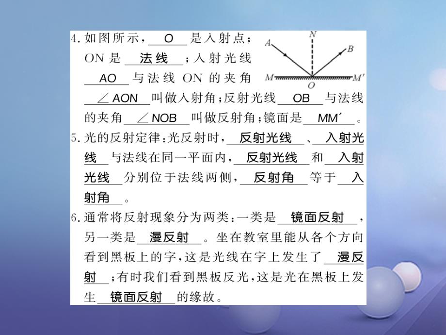 2017年秋八年级物理全册41光的反射412光的反射习题沪科版_第3页