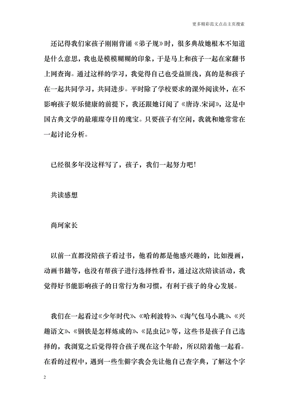 来自家长的亲子共读随笔记录素材_第2页