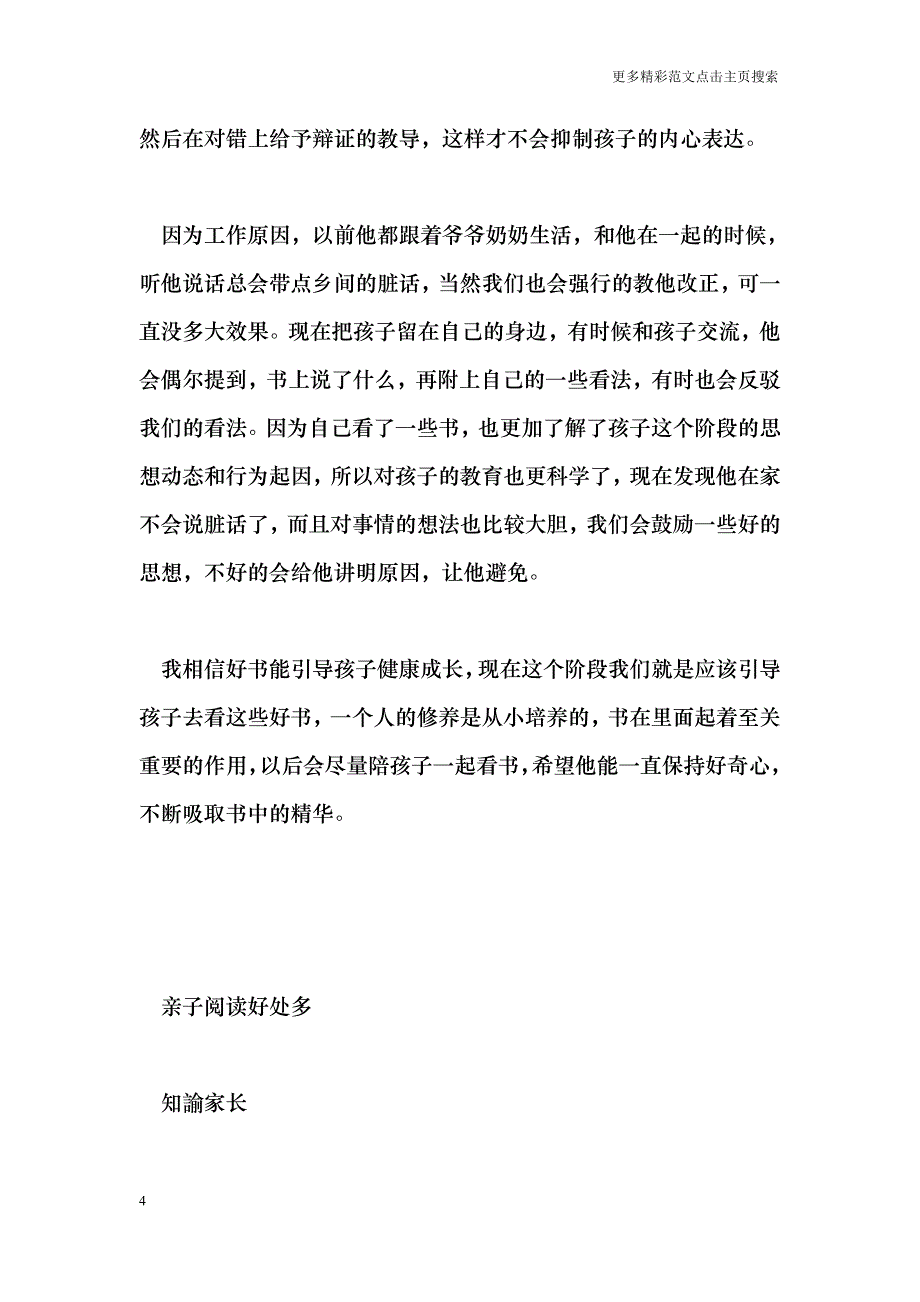 来自家长的亲子共读随笔记录素材_第4页