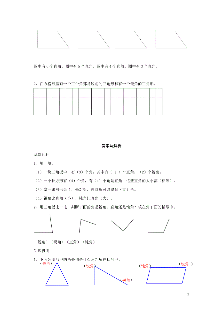 二年级数学下册 六《认识图形》认识直角作业 北师大版_第2页