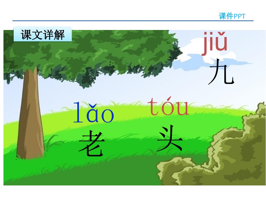 2016年人教版一年级语文上拼音10aoouiu课件_第3页