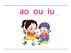2016年人教版一年级语文上拼音10aoouiu课件