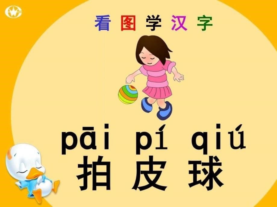 2017年春期人教版部编本小学语文一年级下册《识字7、操....ppt_第5页