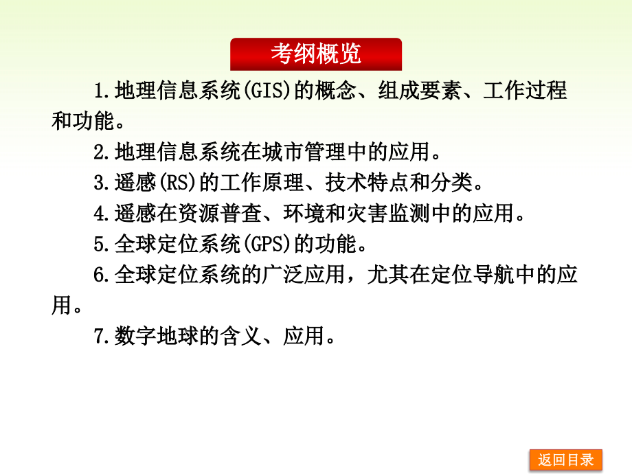 2016届高考地理一轮复习方案第11章地理信息技术应用湘教版_第2页