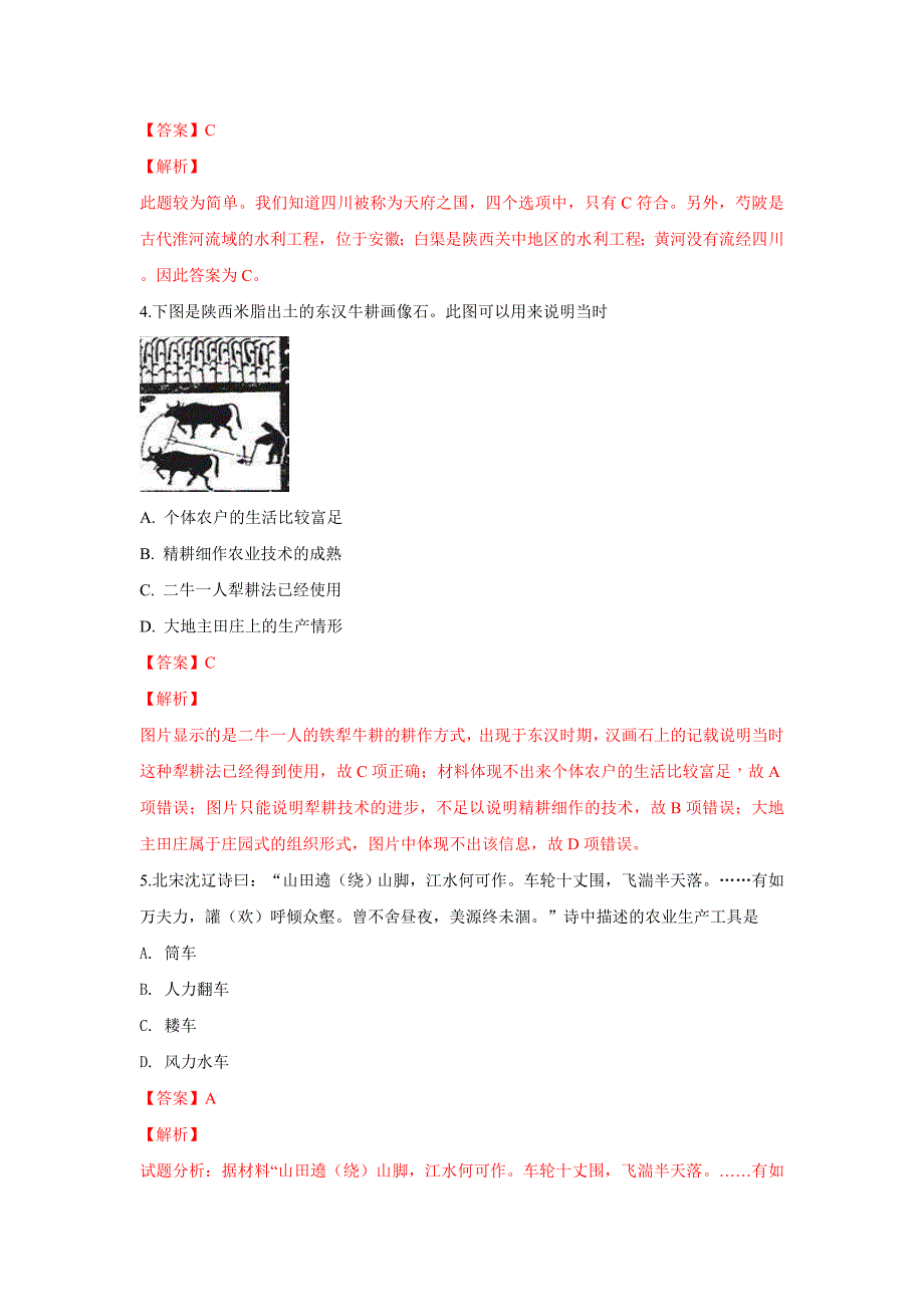 广西柳江市柳江中学2018-2019学年高一下学期历史---解析精品Word版_第2页