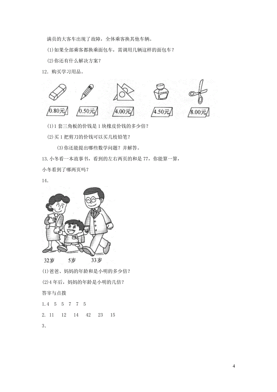 三年级数学下册 2《除数是一位数的除法》笔算除法（一位数除两位数的笔算）练习 新人教版_第4页