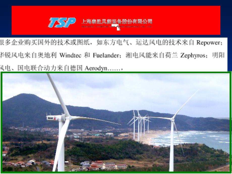 300129 泰胜风能 风机塔架风电设备行业_第4页
