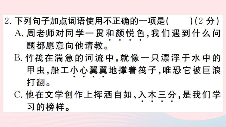 （江西专版）八年级语文上册 模拟卷三习题课件 新人教版_第3页