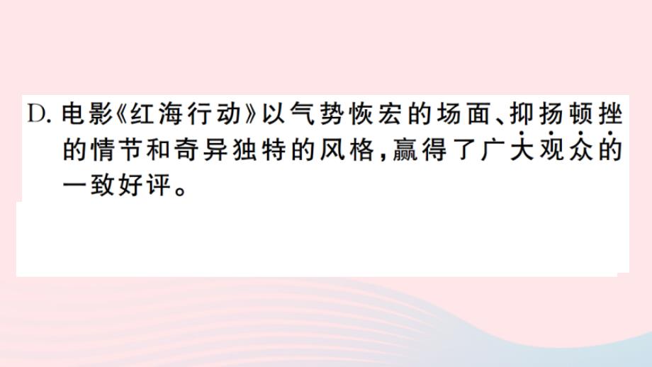 （江西专版）八年级语文上册 模拟卷三习题课件 新人教版_第4页