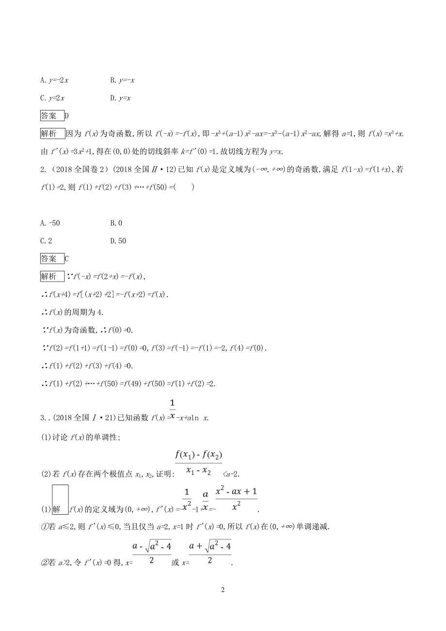 专题1.2 函数和导数_第2页