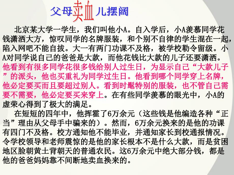 高中政治-树立正确的消费观课件-新人教版必修1_第2页