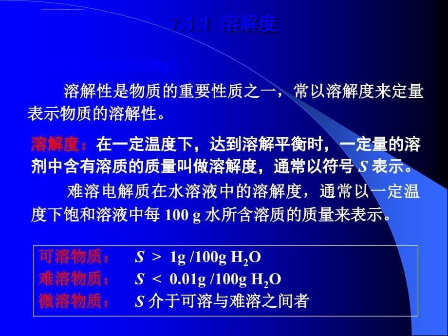 大一学年化工专业课件沉淀与溶解平衡配套_第5页