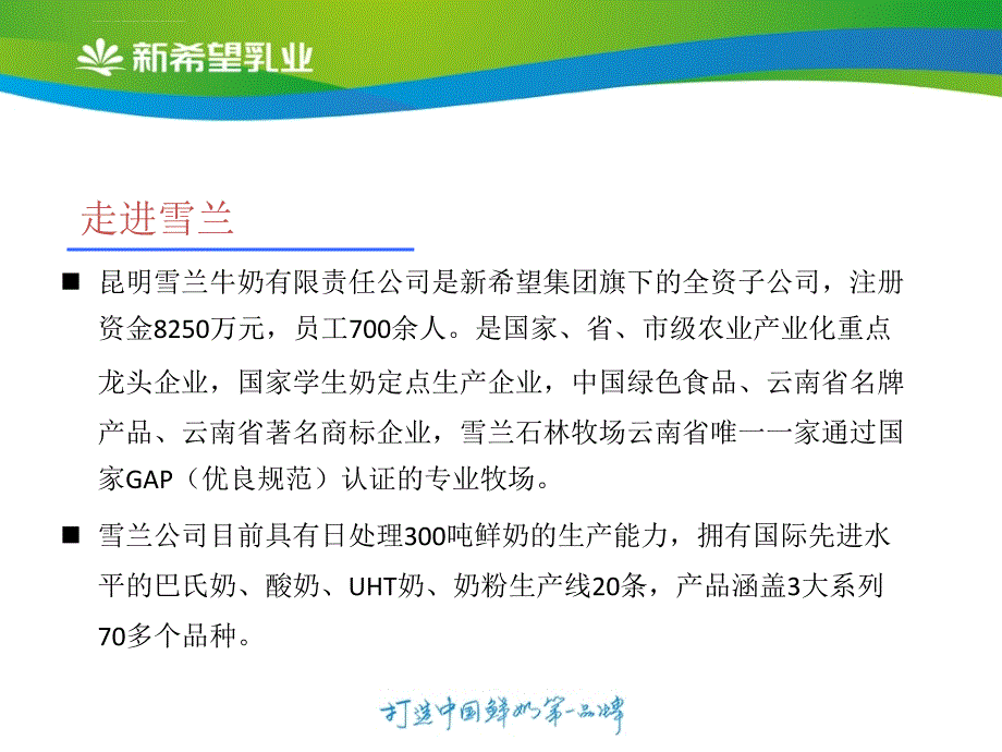 学生营养餐饮奶知识培训资料(2012.4)_第4页
