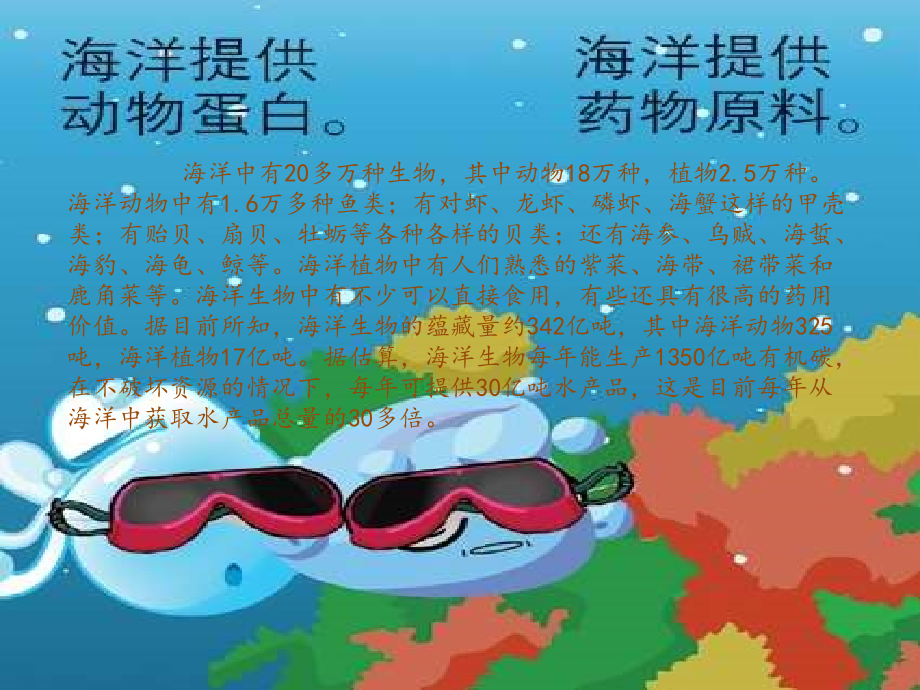 粤教版-八年级地理上册-第三章-中国的自然资源-第四节《海洋资源》课件(51张ppt)_第4页