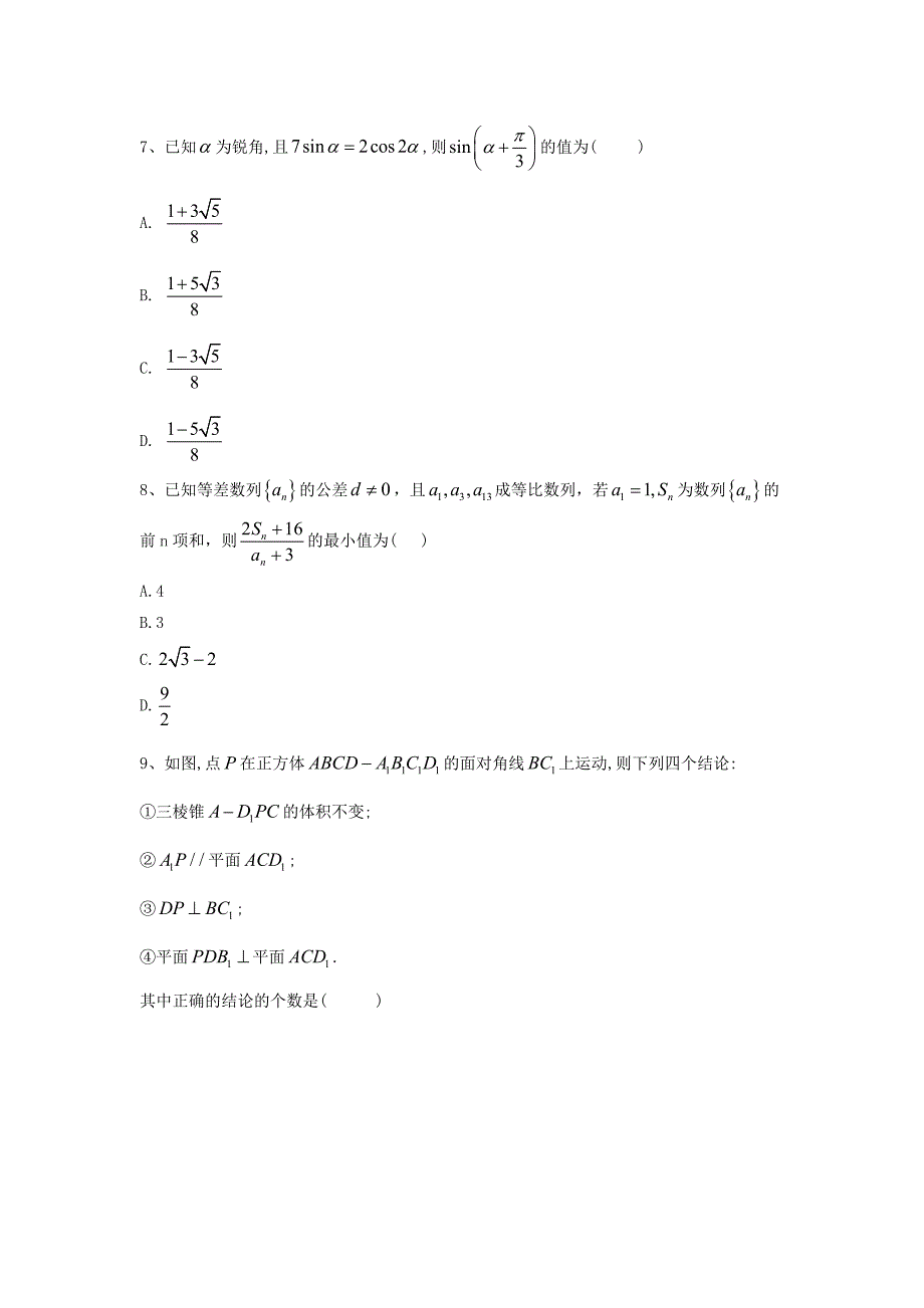 2019年高考数学（理）黄金模拟卷（4）_第3页