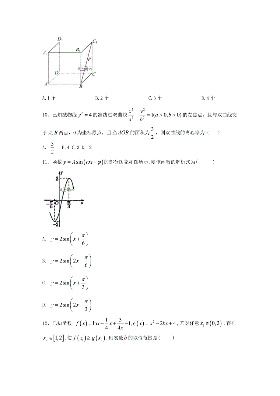 2019年高考数学（理）黄金模拟卷（4）_第4页