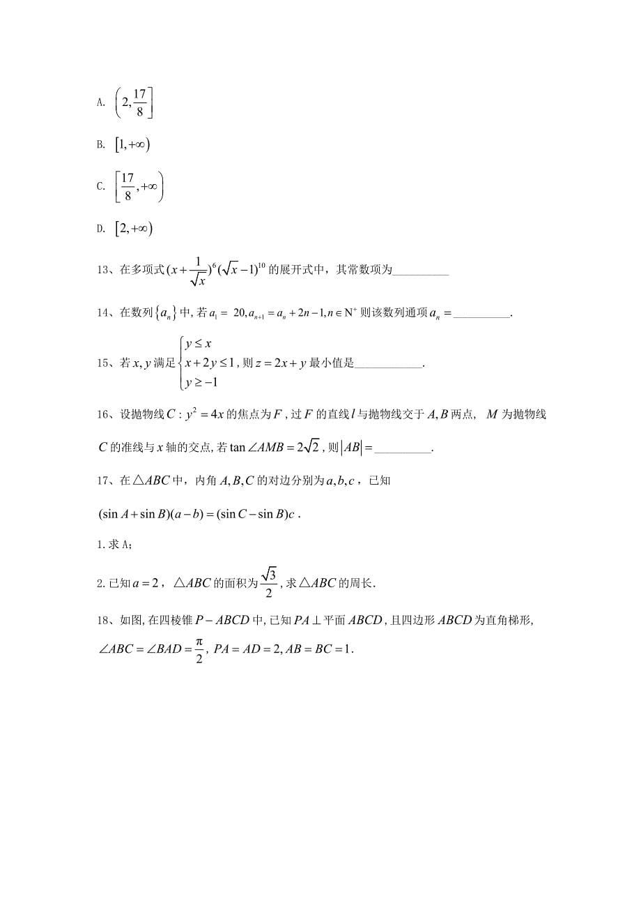 2019年高考数学（理）黄金模拟卷（4）_第5页