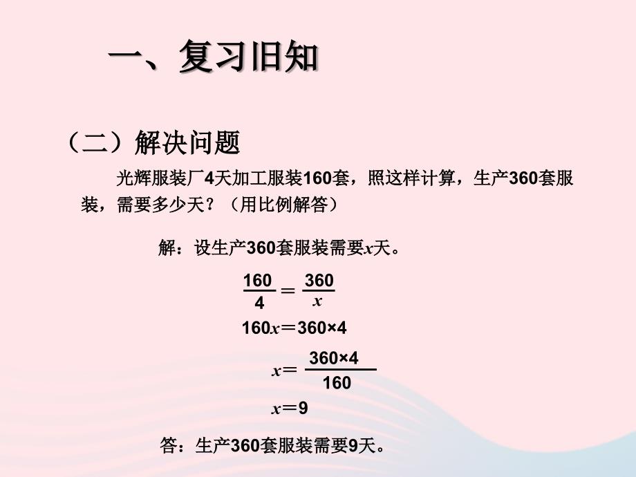 六年级数学下册 第四单元《比例的应用》（例6）课件 新人教版_第3页