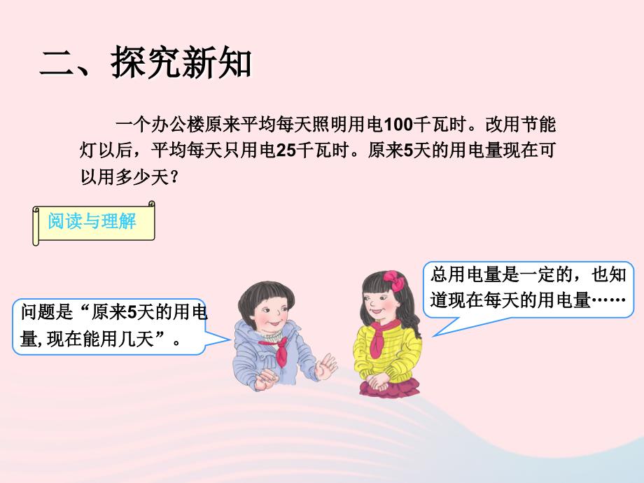 六年级数学下册 第四单元《比例的应用》（例6）课件 新人教版_第4页