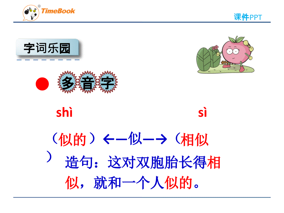 2016北师大五下 用目光倾听课件_第3页